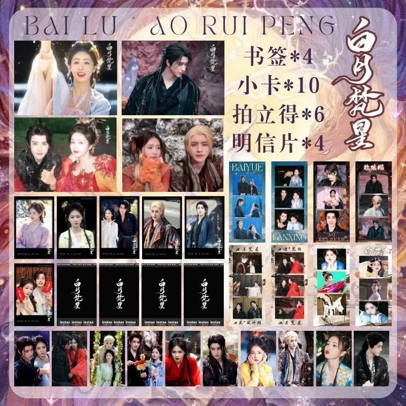 Bailu Aoruipeng White Moon Fan - Top Anime Merchandise 评论和价格