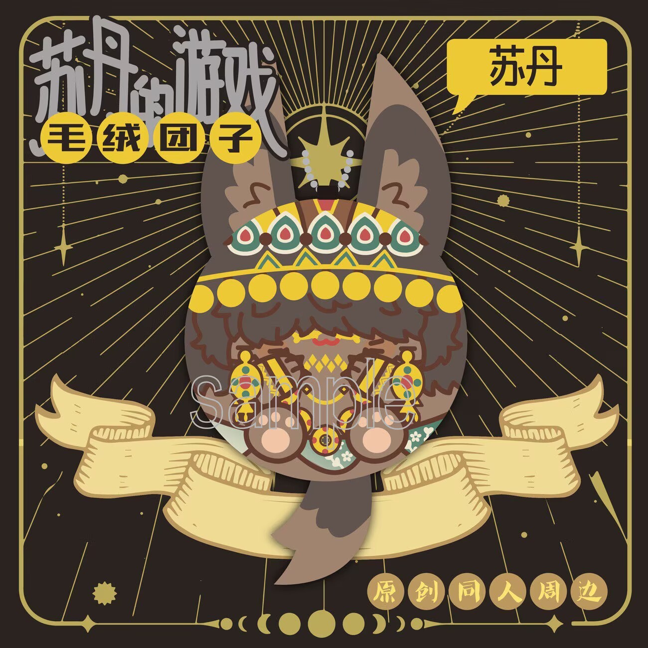 Sudan's game original fan merc - Top Anime Merchandise 评论和价格