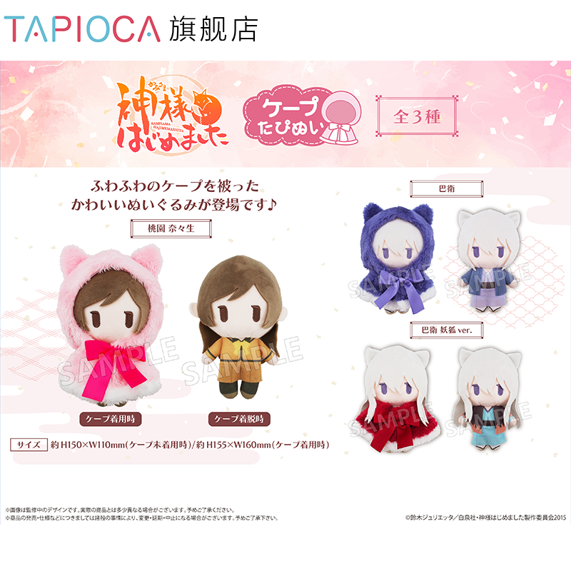 Tapioca Plush Doll Hooded Cape - Anime Merchandise For Girls 评论和价格