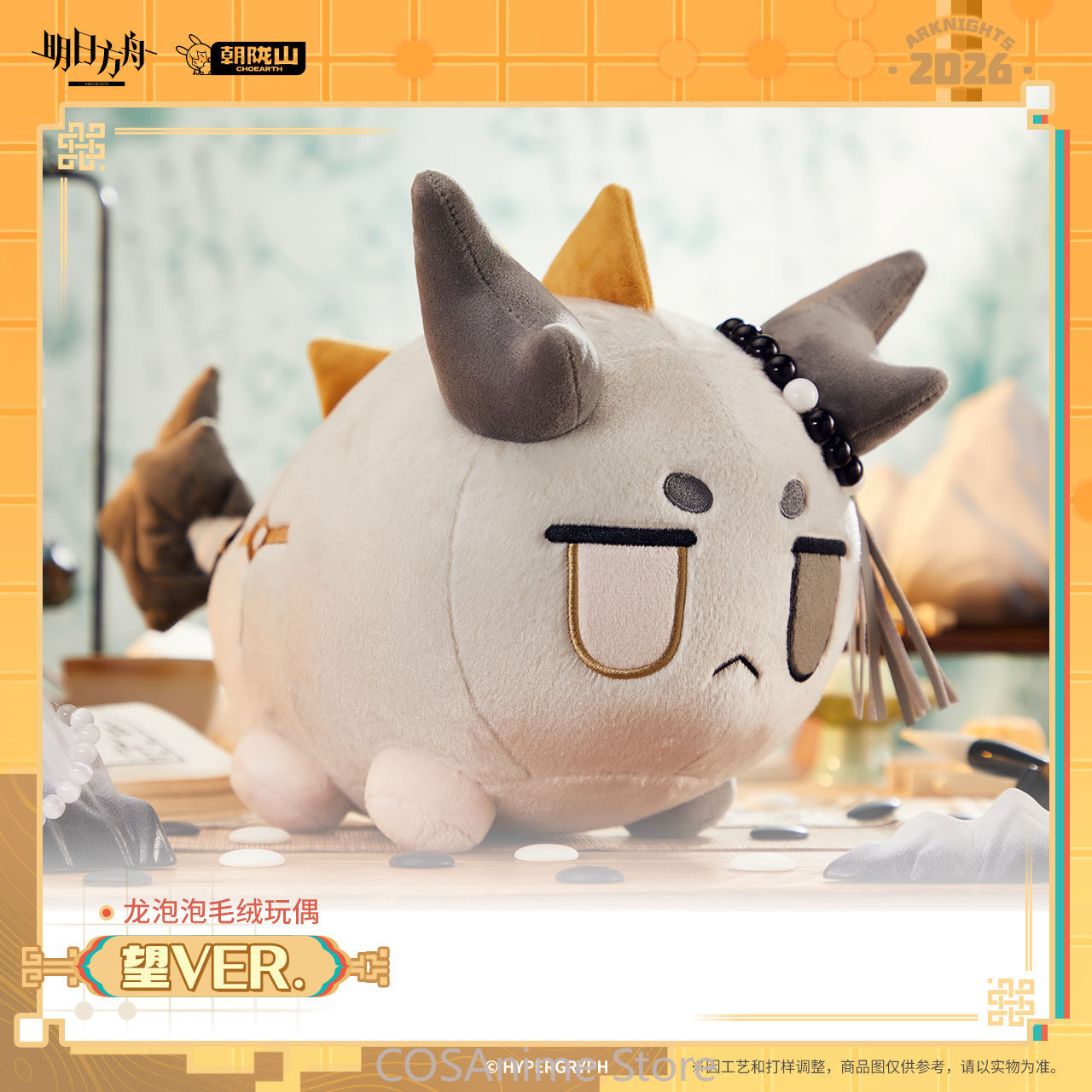 Official Arknights Wang VER. D - Top Anime Merchandise 评论和价格