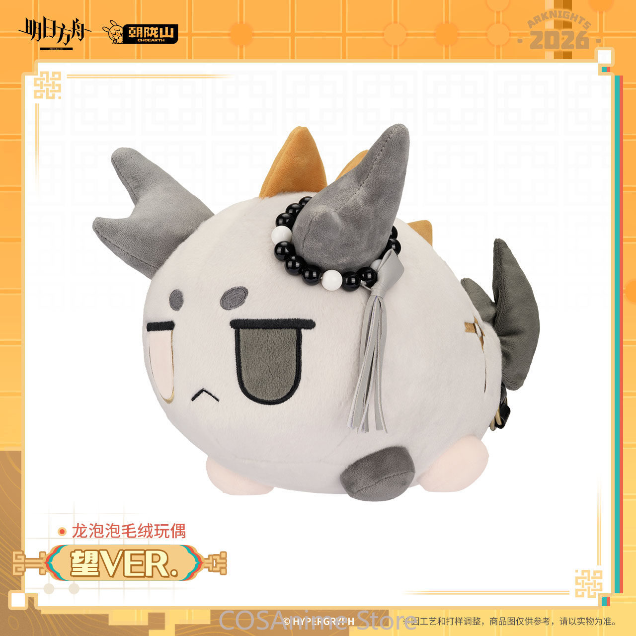 Official Arknights Wang VER. D - Top Anime Merchandise 评论和价格