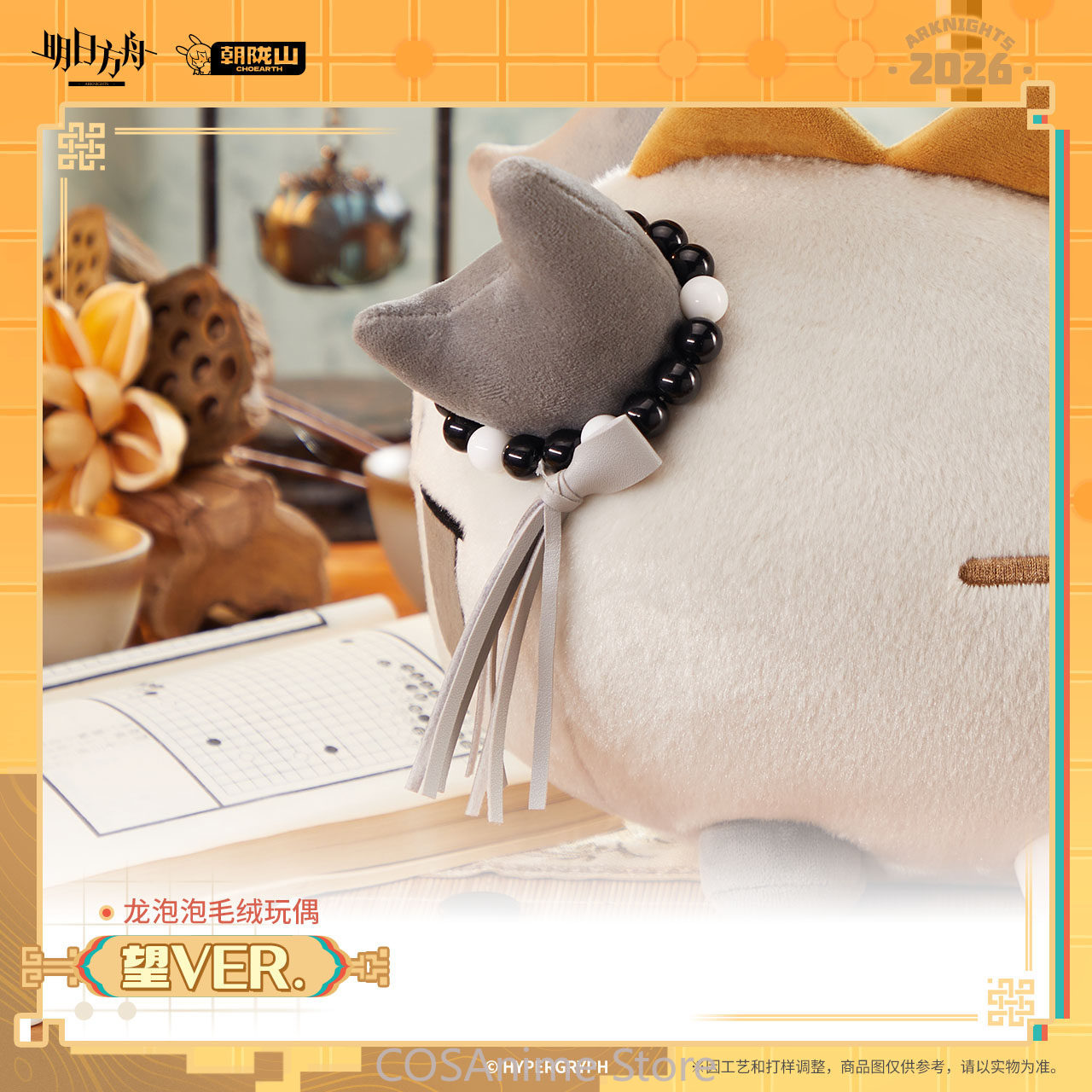 Official Arknights Wang VER. D - Top Anime Merchandise 评论和价格