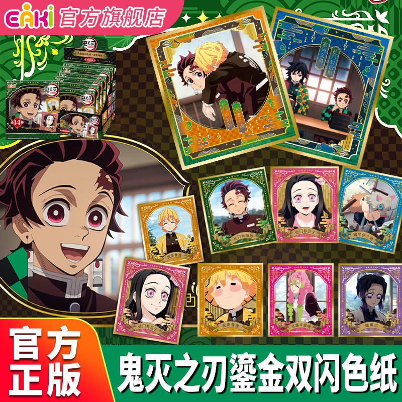 EAKI Demon Slayer Official Lic - Anime Merchandise Licensing 评论和价格
